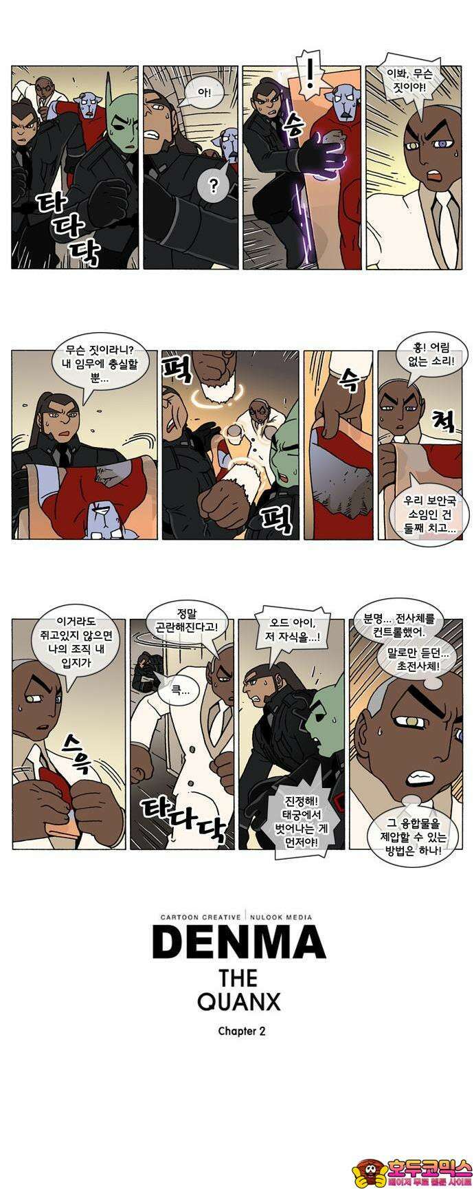 덴마 2-128화 a catnap(128) 2