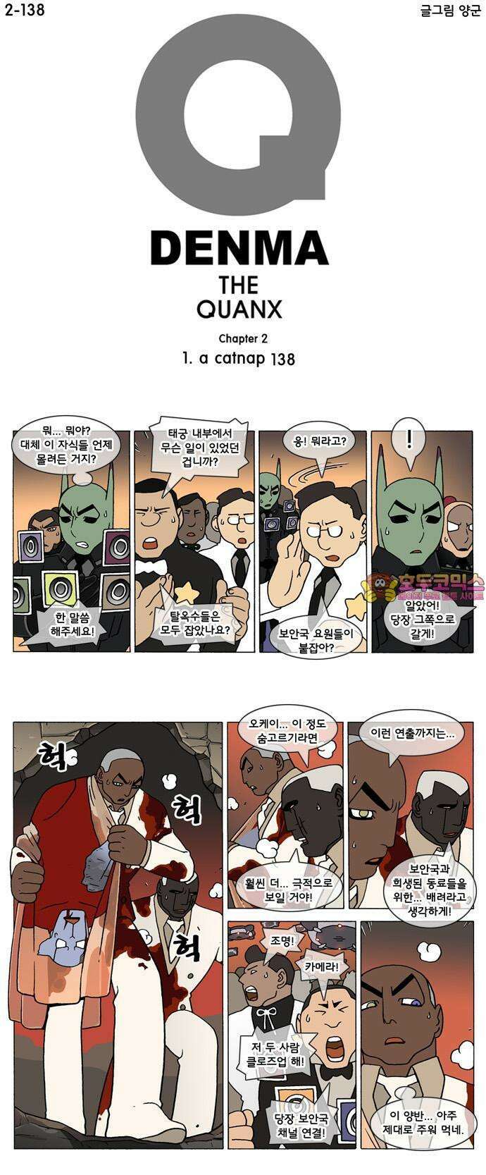 덴마 2-138화 a catnap(138) 1