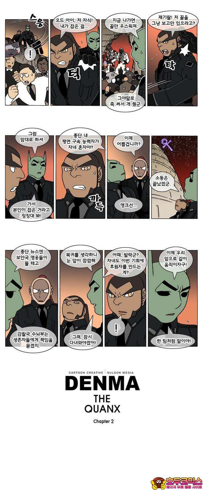 덴마 2-138화 a catnap(138) 2