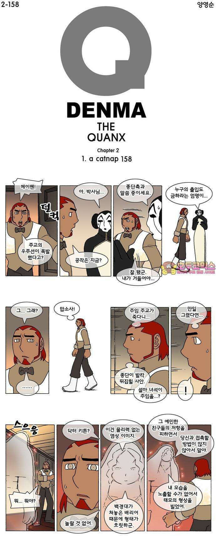 덴마 2-158화 a catnap(158) 1