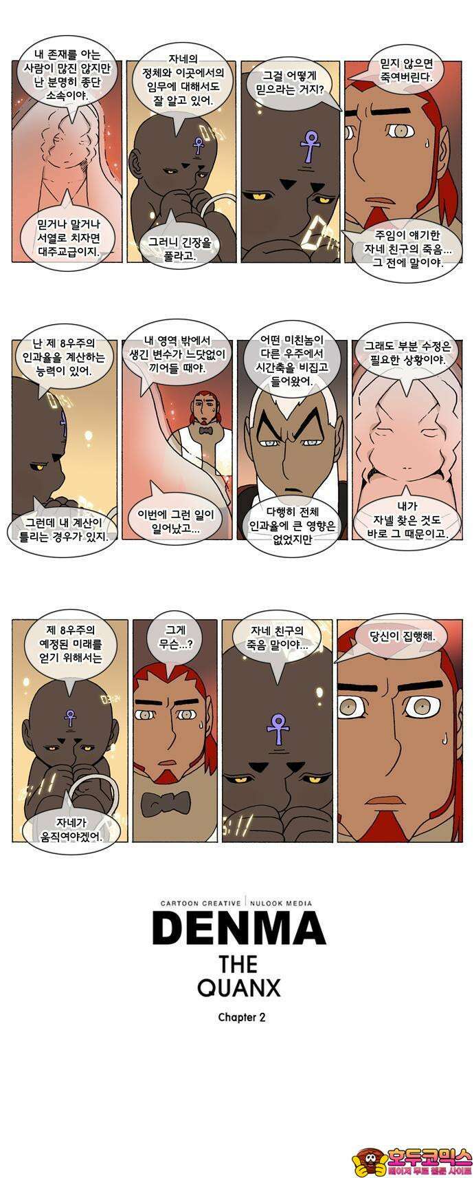 덴마 2-158화 a catnap(158) 2