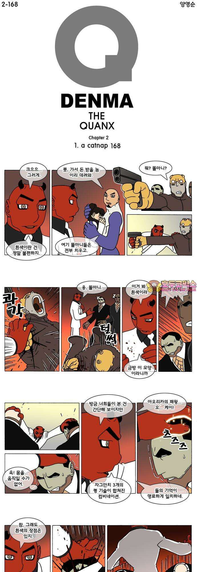 덴마 2-168화 a catnap(168) 1