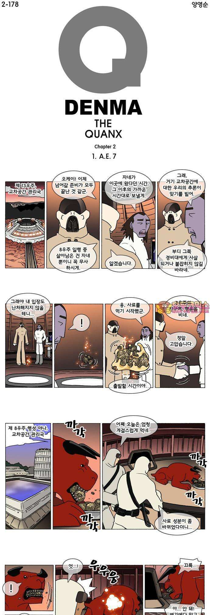 덴마 2-178화 1．A．E(7) 1
