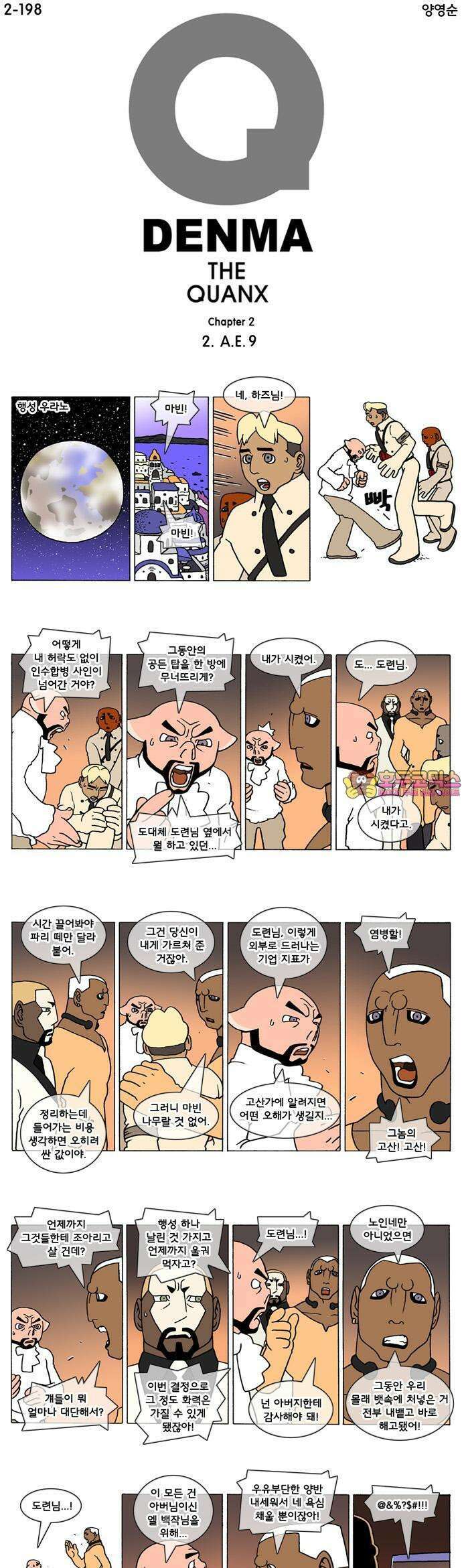 덴마 2-198화 2．A．E(9) 1