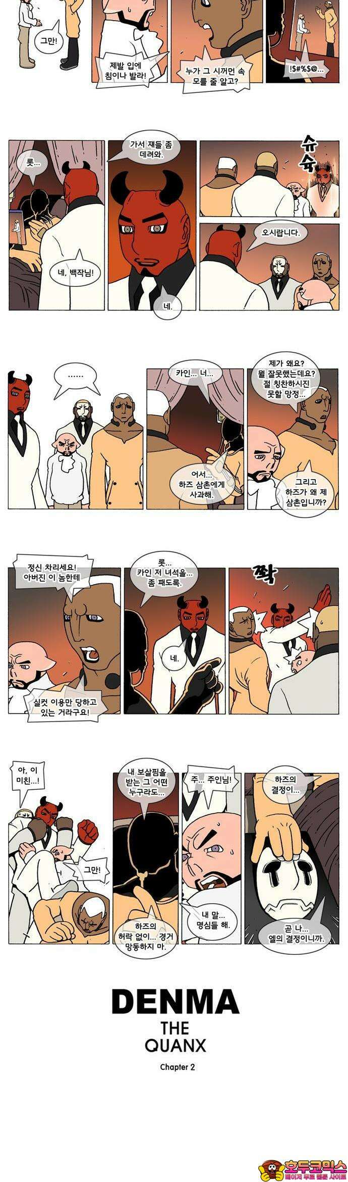 덴마 2-198화 2．A．E(9) 2