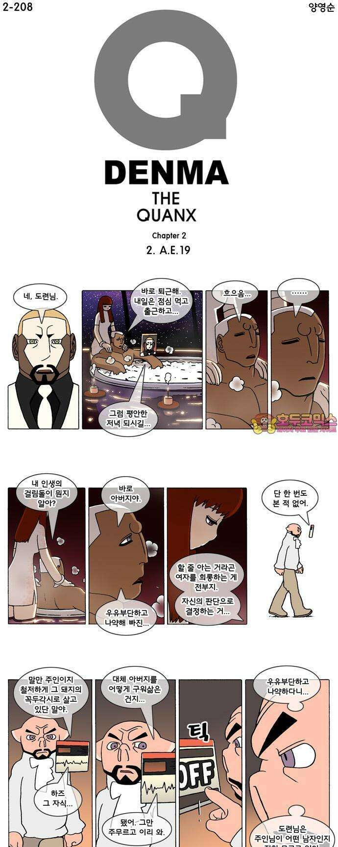 덴마 2-208화 2．A．E(19) 1