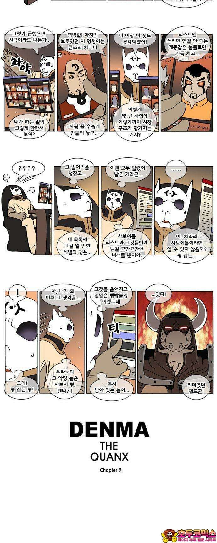 덴마 2-218화 2．콴의 냉장고(5) 2