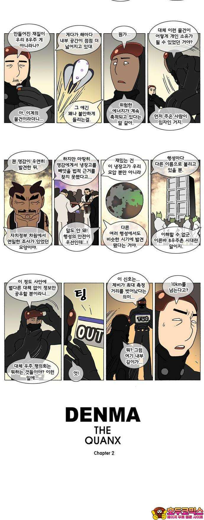 덴마 2-238화 2．콴의 냉장고(25) 2