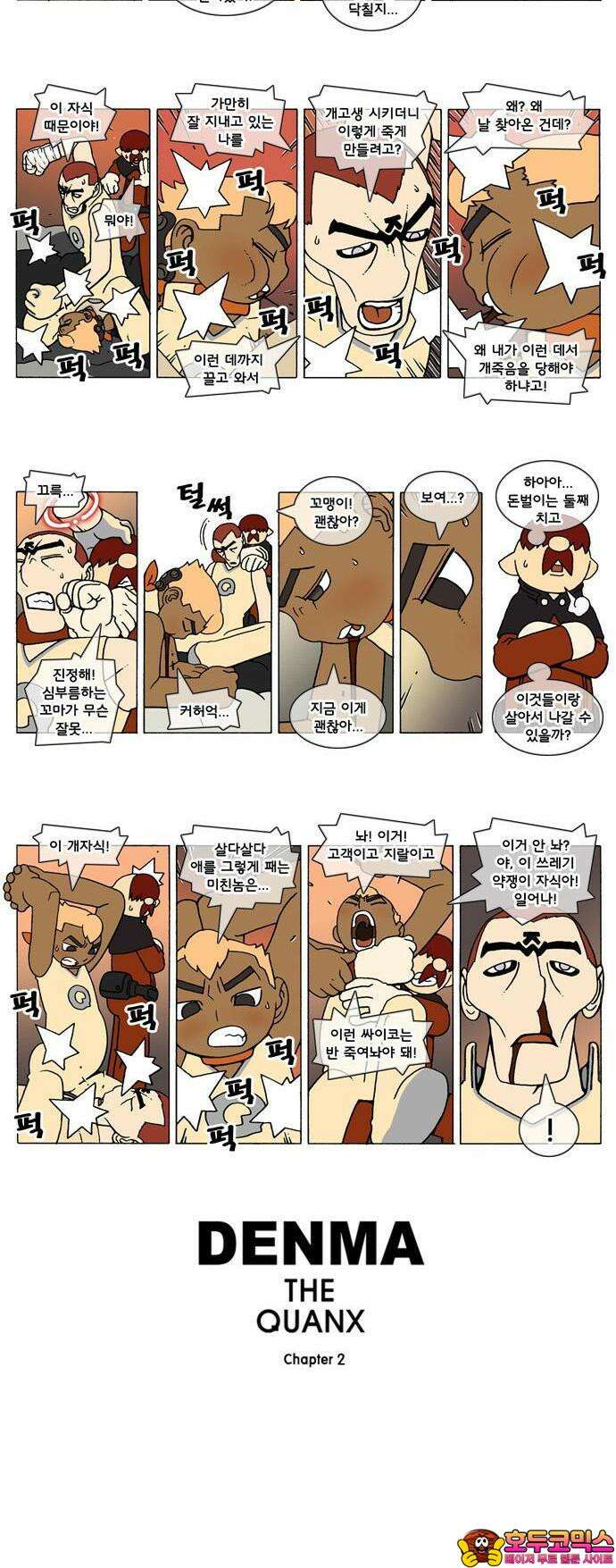 덴마 2-248화 2．콴의 냉장고(35) 2