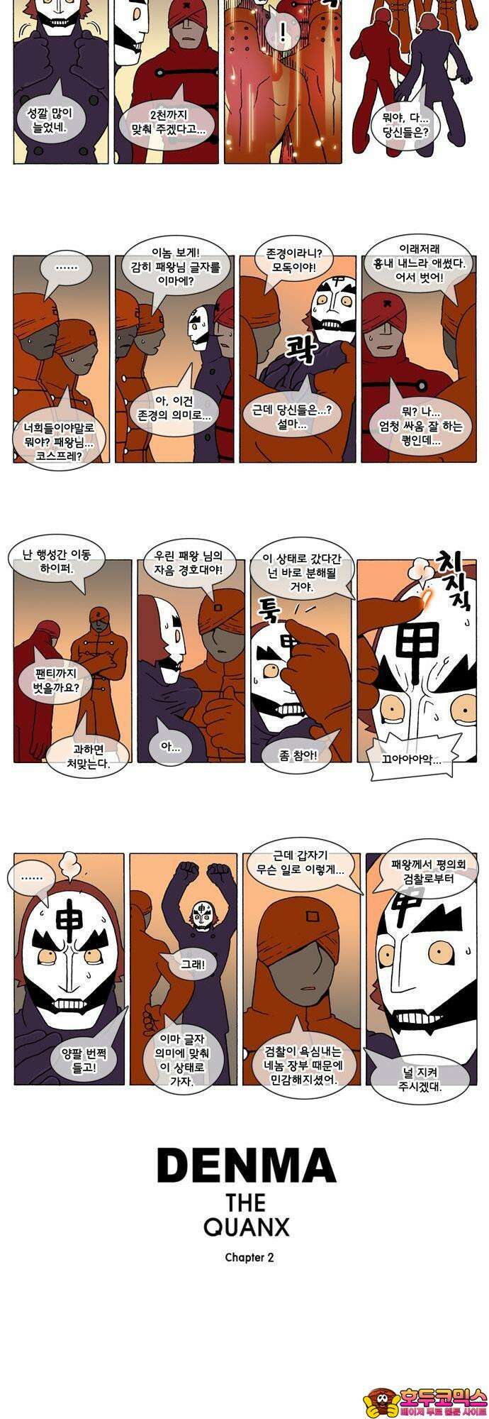 덴마 2-258화 2．콴의 냉장고(45) 2