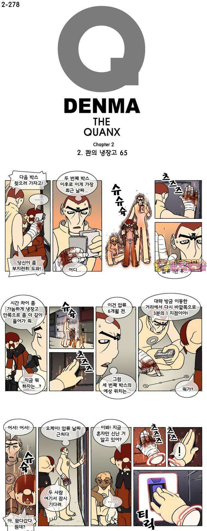 덴마 2-278화 2．콴의 냉장고(65) 1