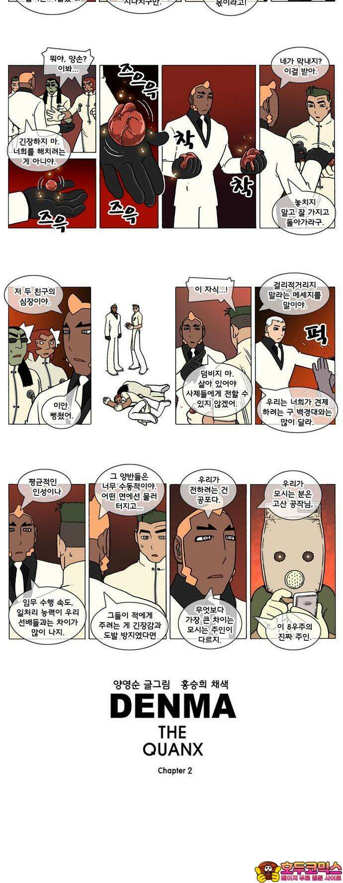덴마 2-288화 2．콴의 냉장고(75) 2