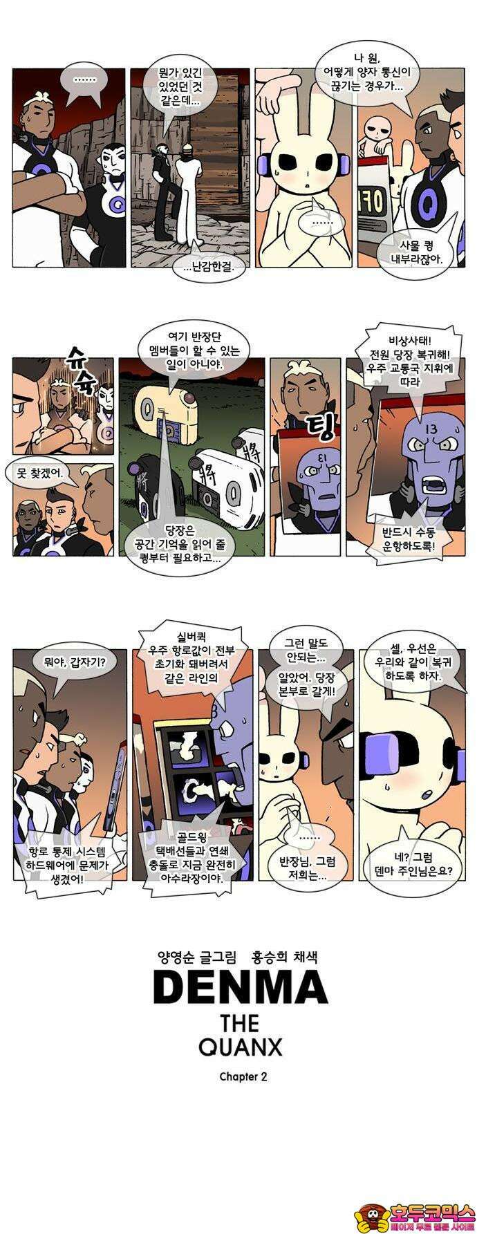 덴마 2-308화 2．콴의 냉장고(95) 2
