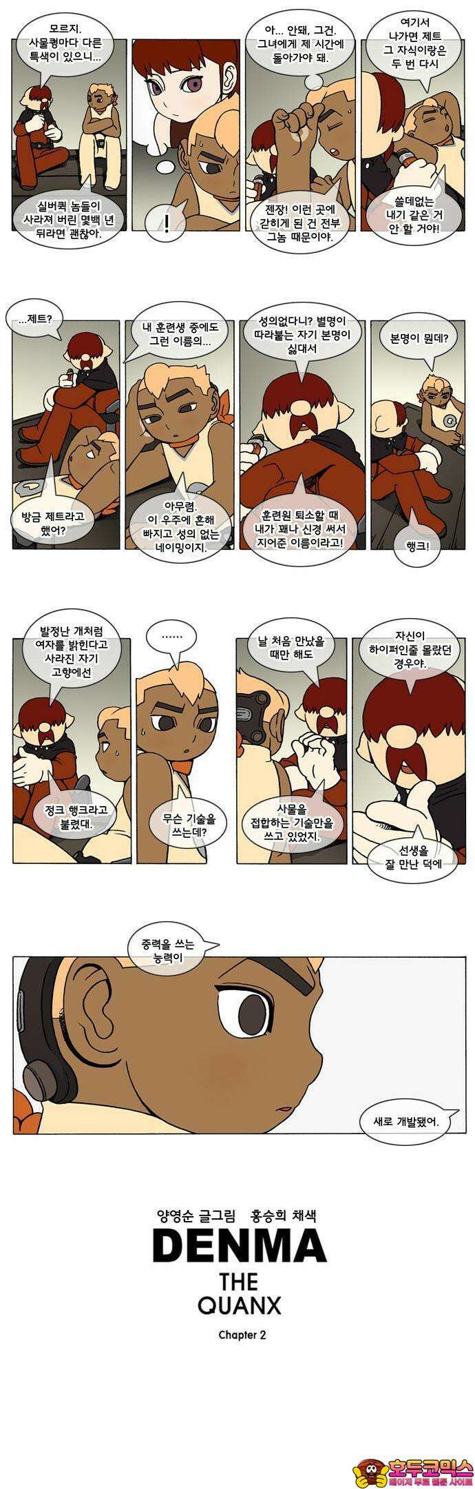 덴마 2-338화 2．콴의 냉장고(125) 2