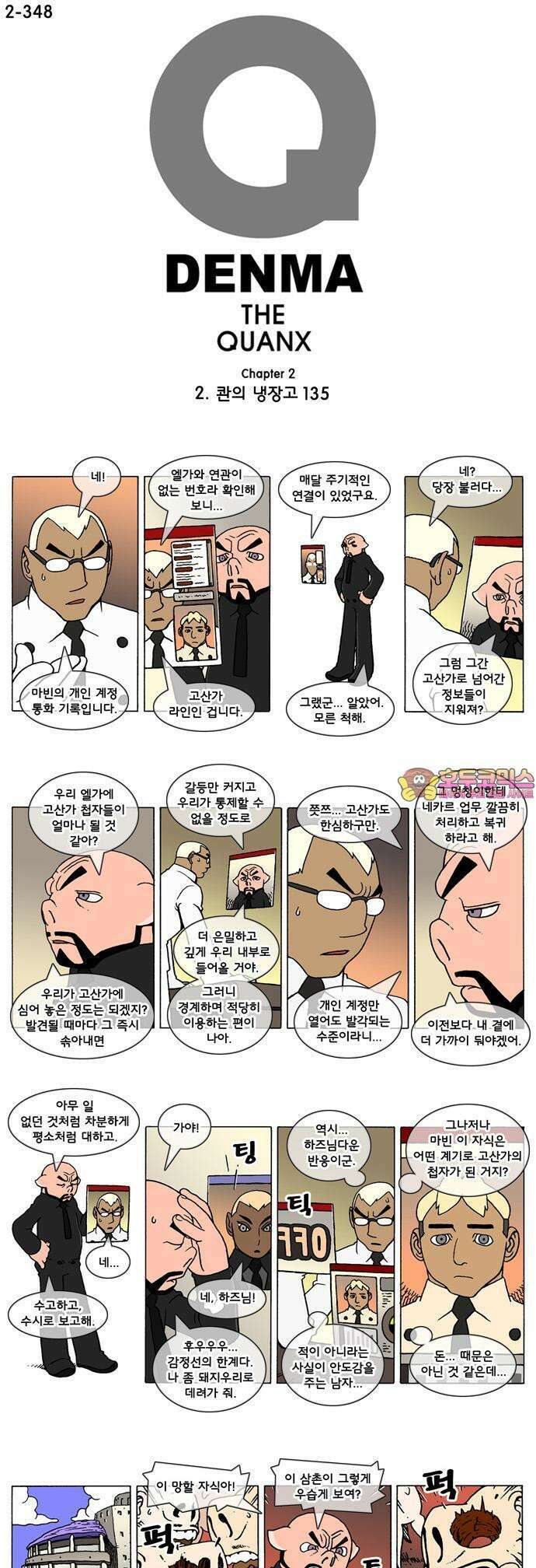 덴마 2-348화 2．콴의 냉장고(135) 1