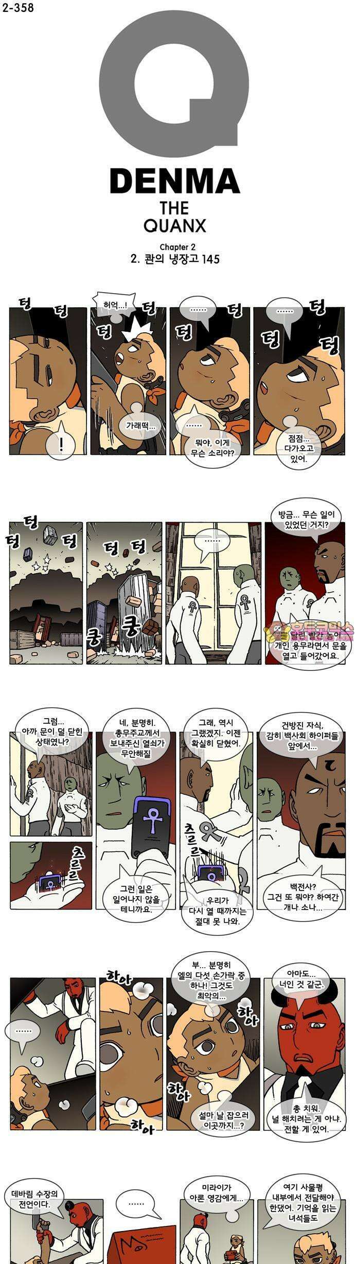 덴마 2-358화 2．콴의 냉장고(145) 1