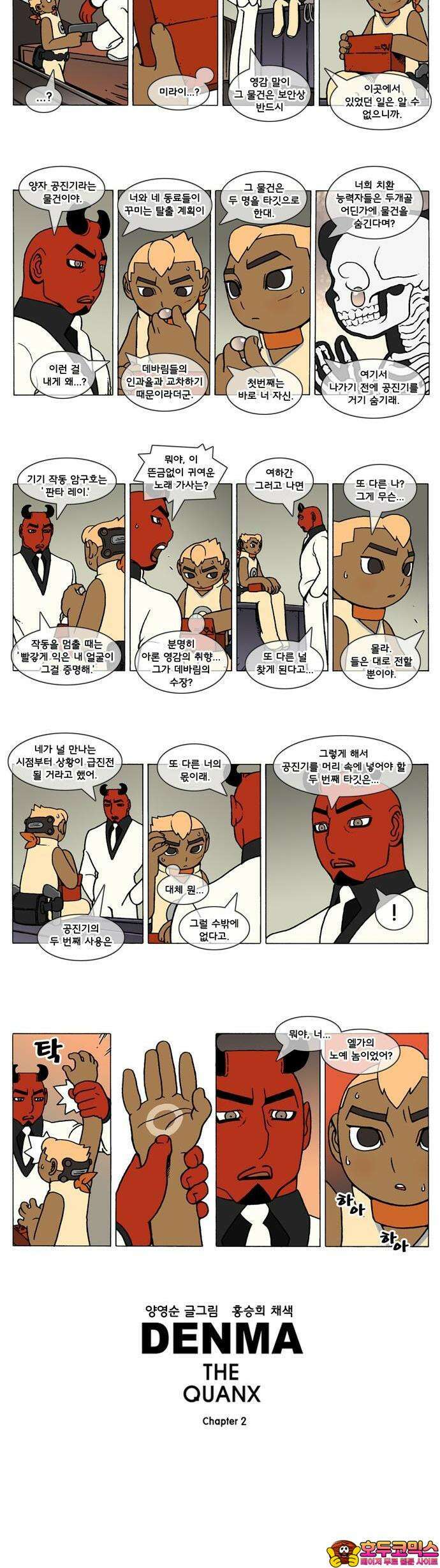 덴마 2-358화 2．콴의 냉장고(145) 2