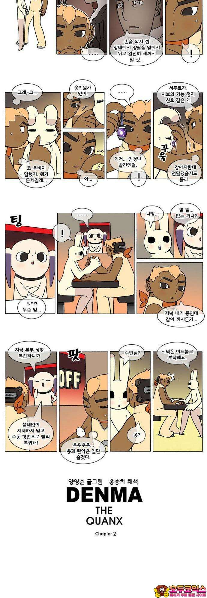 덴마 2-368화 2．콴의 냉장고(155) 2