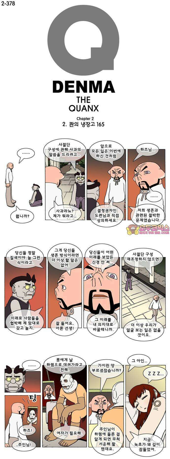 덴마 2-378화 2．콴의 냉장고(165) 1