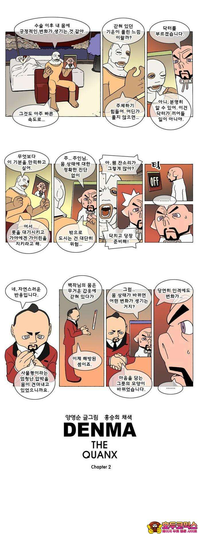 덴마 2-378화 2．콴의 냉장고(165) 2