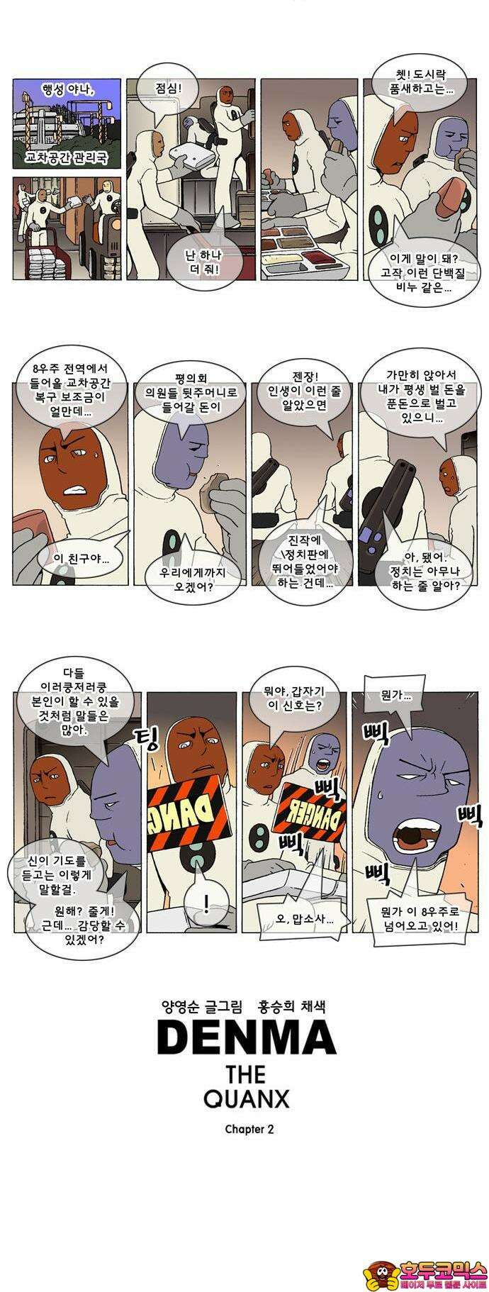 덴마 2-388화 2．콴의 냉장고(175) 2