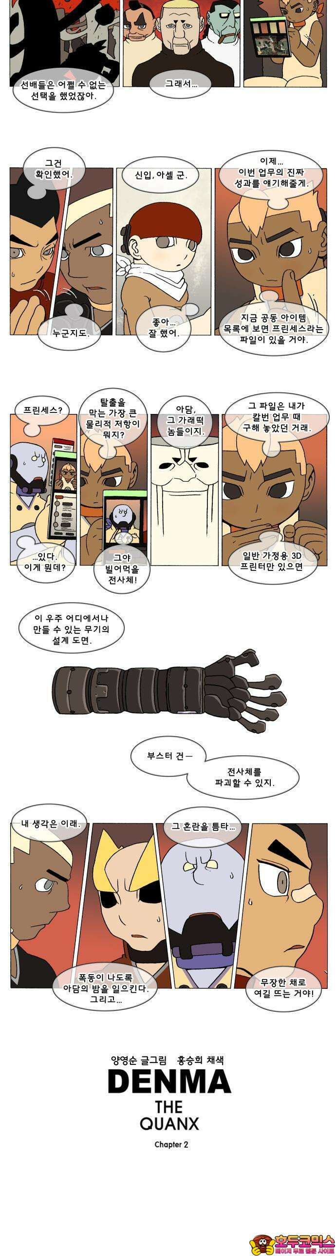 덴마 2-398화 2．콴의 냉장고(185) 2