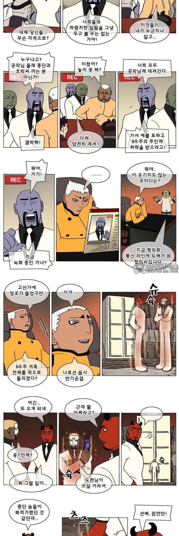 덴마 2-408화 2．콴의 냉장고(195) 2