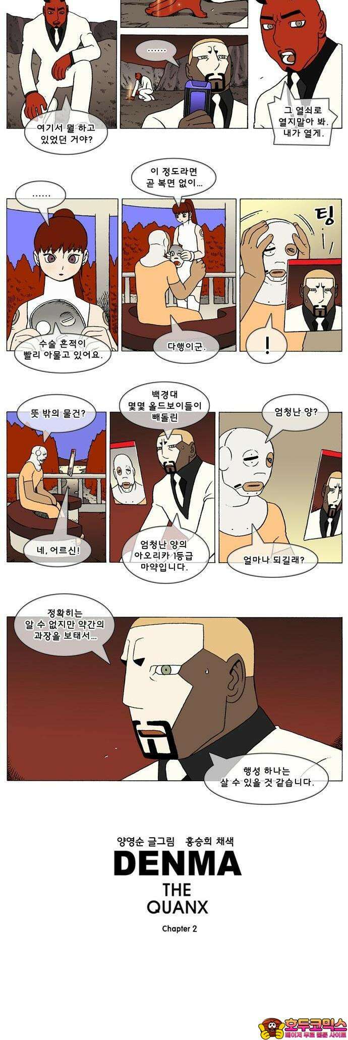 덴마 2-408화 2．콴의 냉장고(195) 3