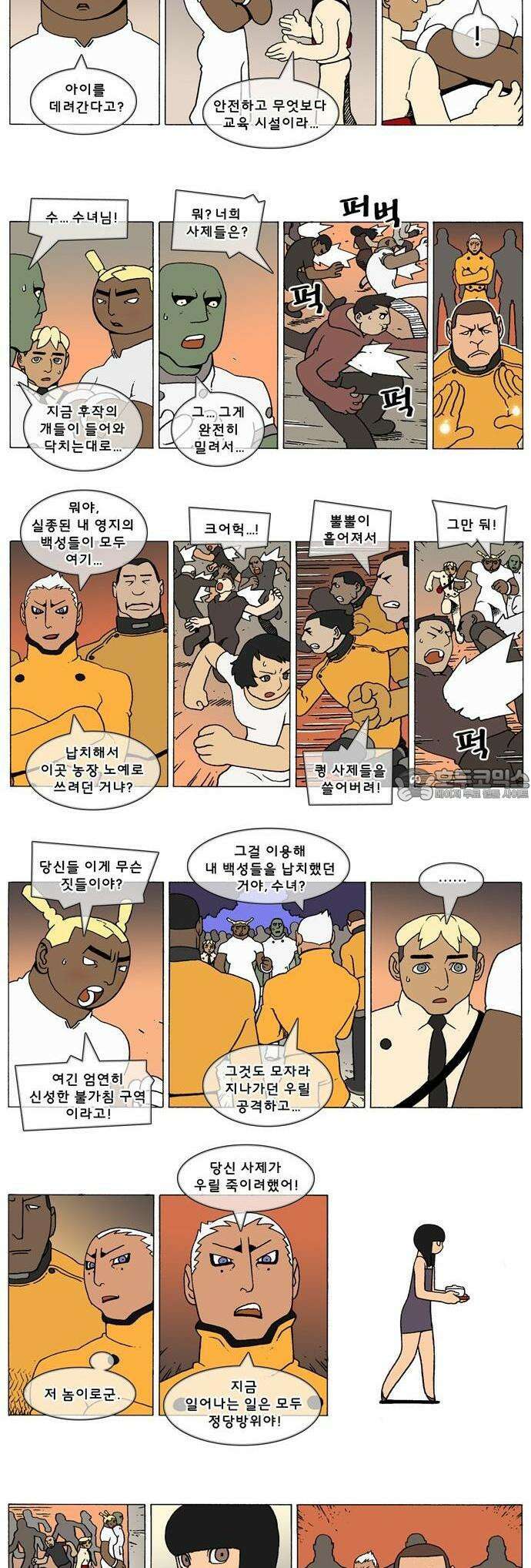 덴마 2-418화 2．콴의 냉장고(205) 2