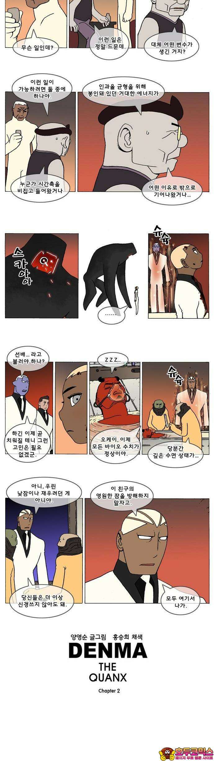 덴마 2-438화 2．콴의 냉장고(225) 2