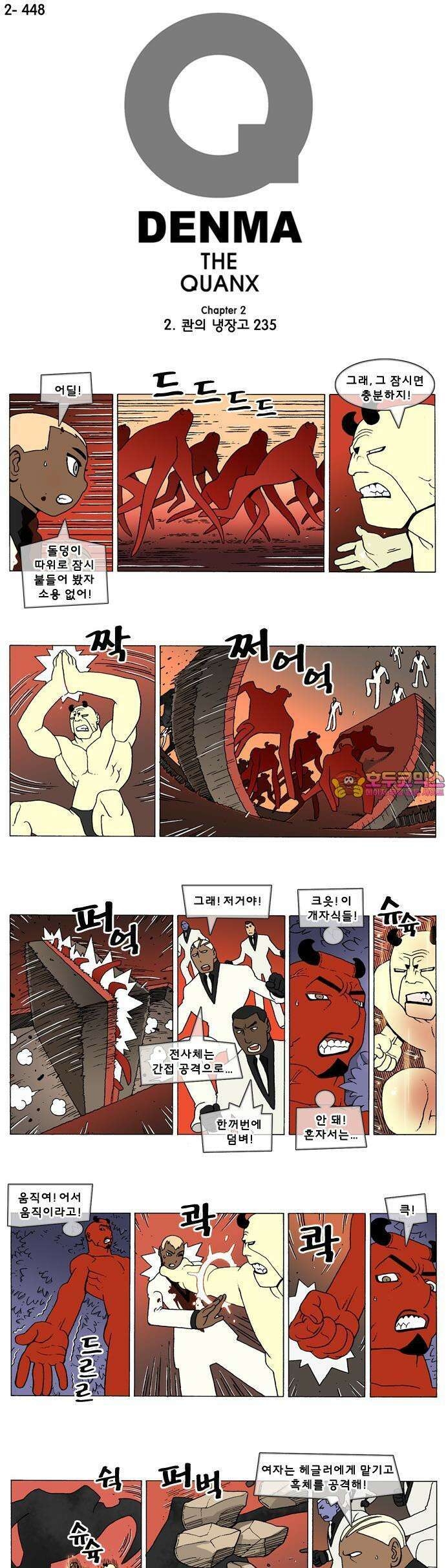 덴마 2-448화 2．콴의 냉장고(235) 1