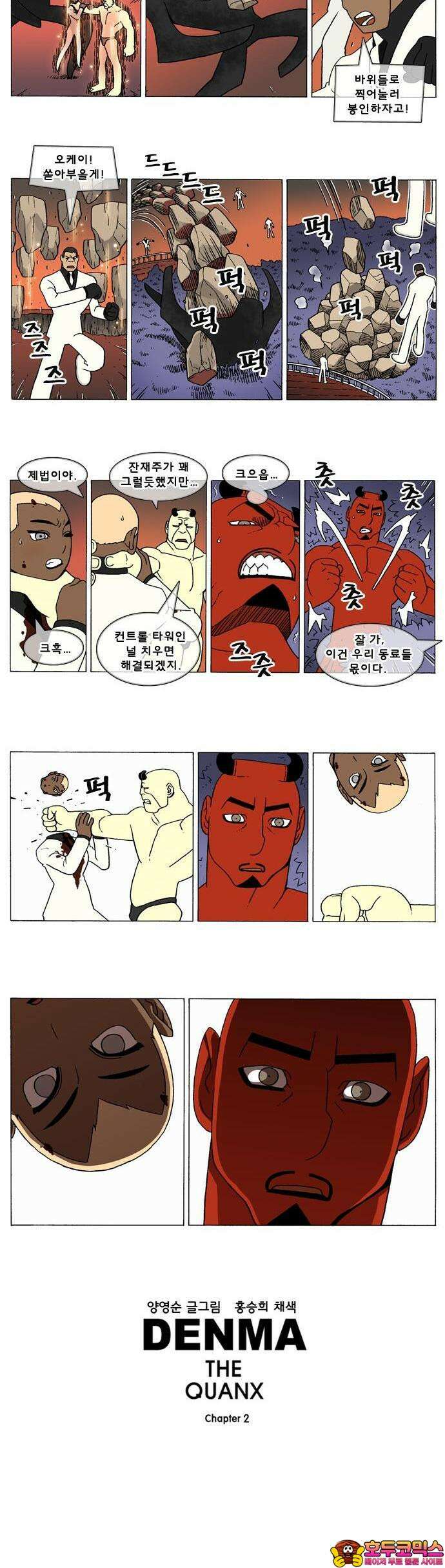 덴마 2-448화 2．콴의 냉장고(235) 2