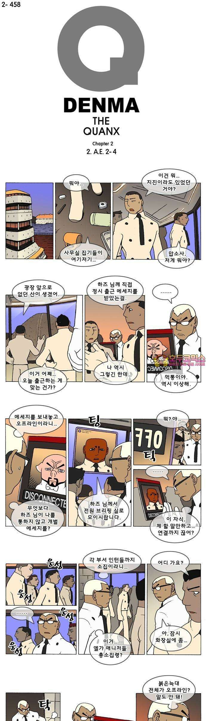 덴마 2-458화 2．A．E．(2-4) 1
