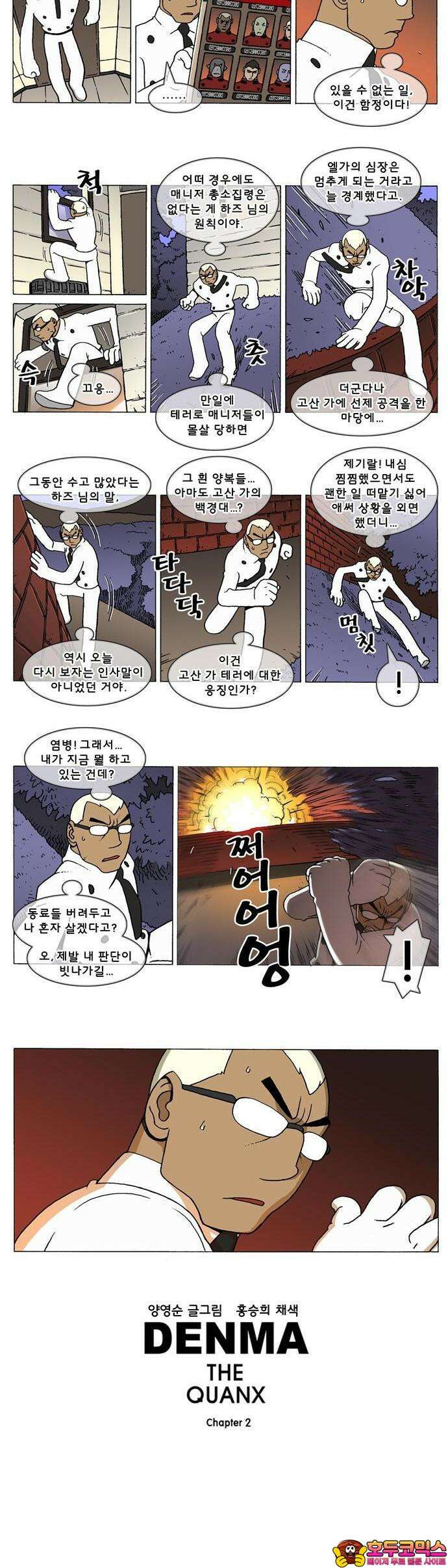 덴마 2-458화 2．A．E．(2-4) 2
