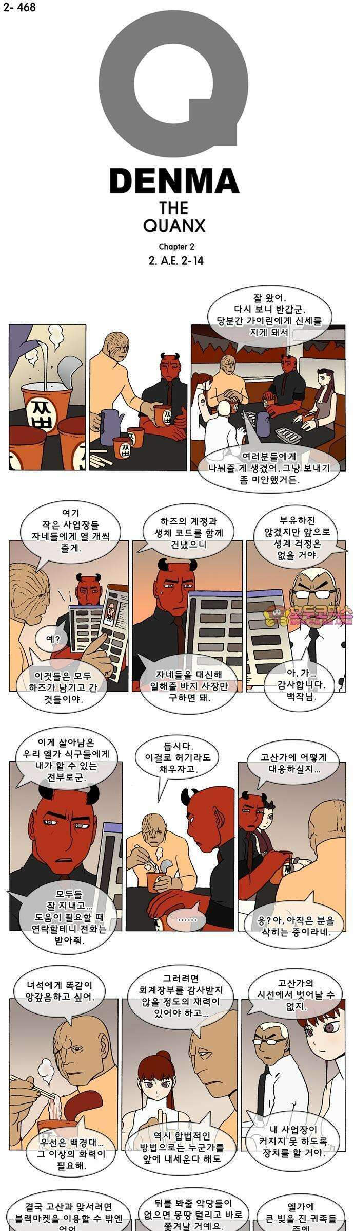 덴마 2-468화 2．A．E．(2-14) 1