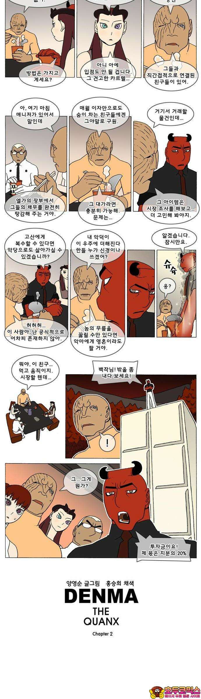 덴마 2-468화 2．A．E．(2-14) 2