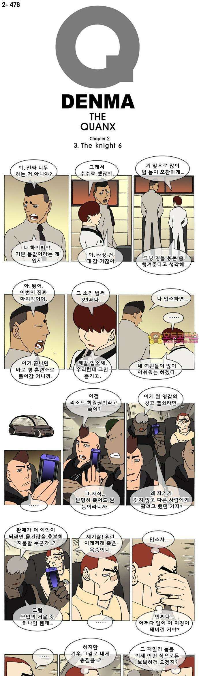 덴마 2-478화 3．The knight(6) 1