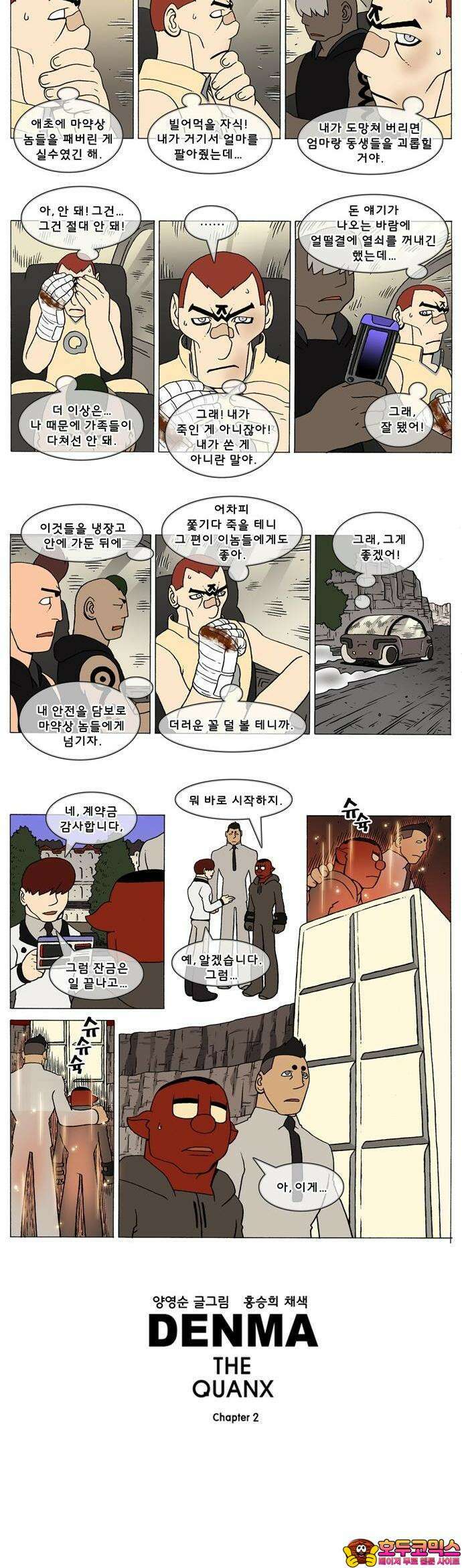덴마 2-478화 3．The knight(6) 2