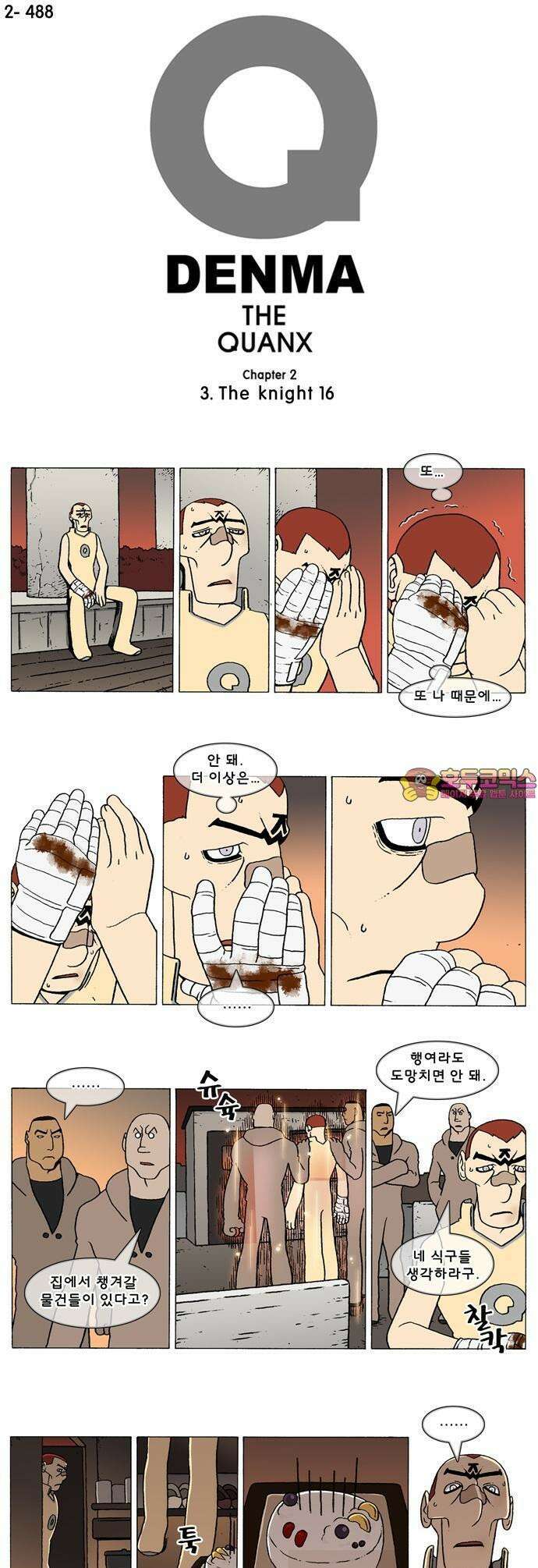 덴마 2-488화 3．The knight(16) 1