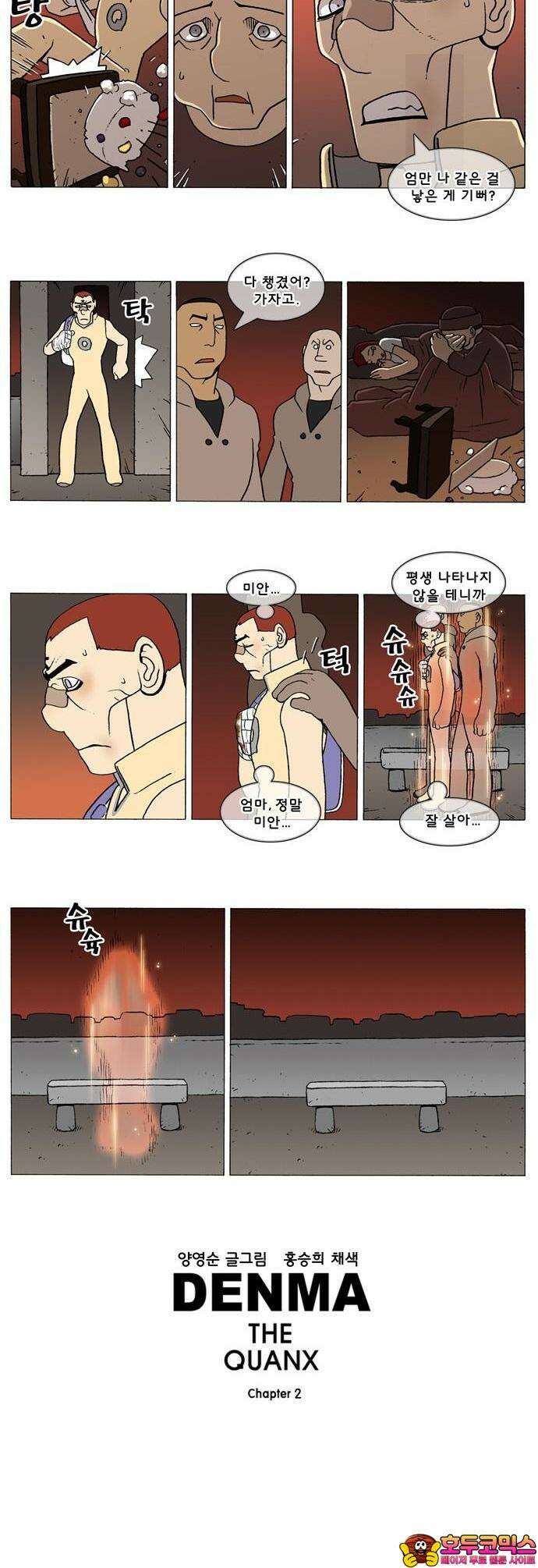 덴마 2-488화 3．The knight(16) 3
