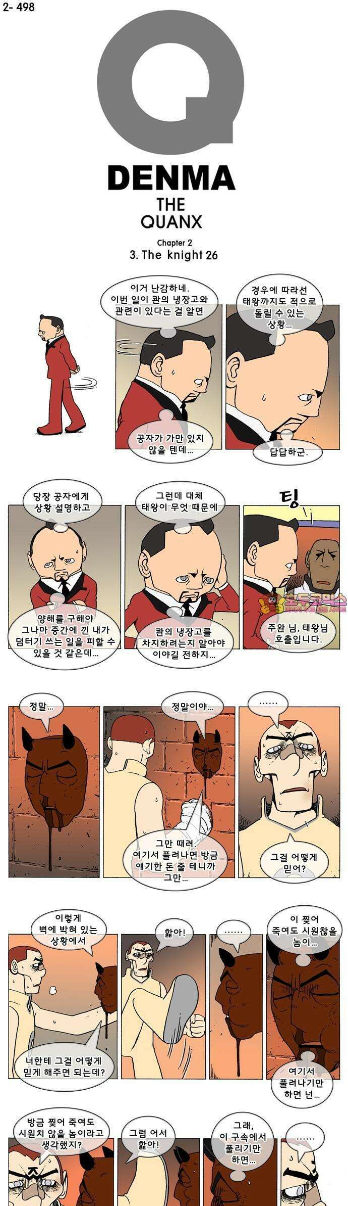 덴마 2-498화 3．The knight(26) 1