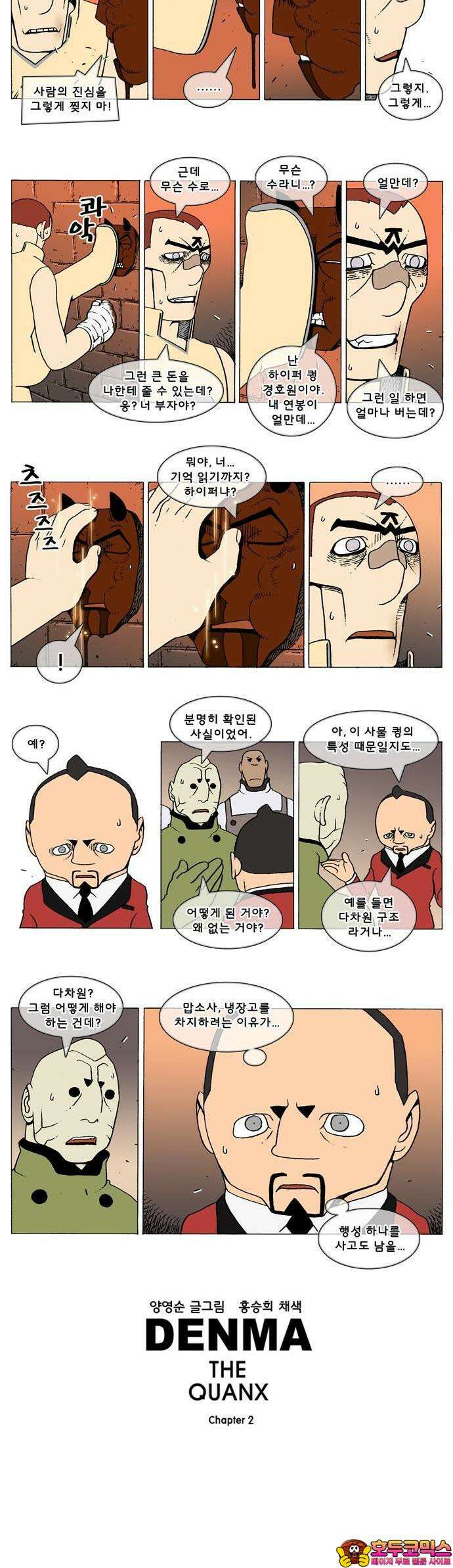 덴마 2-498화 3．The knight(26) 2