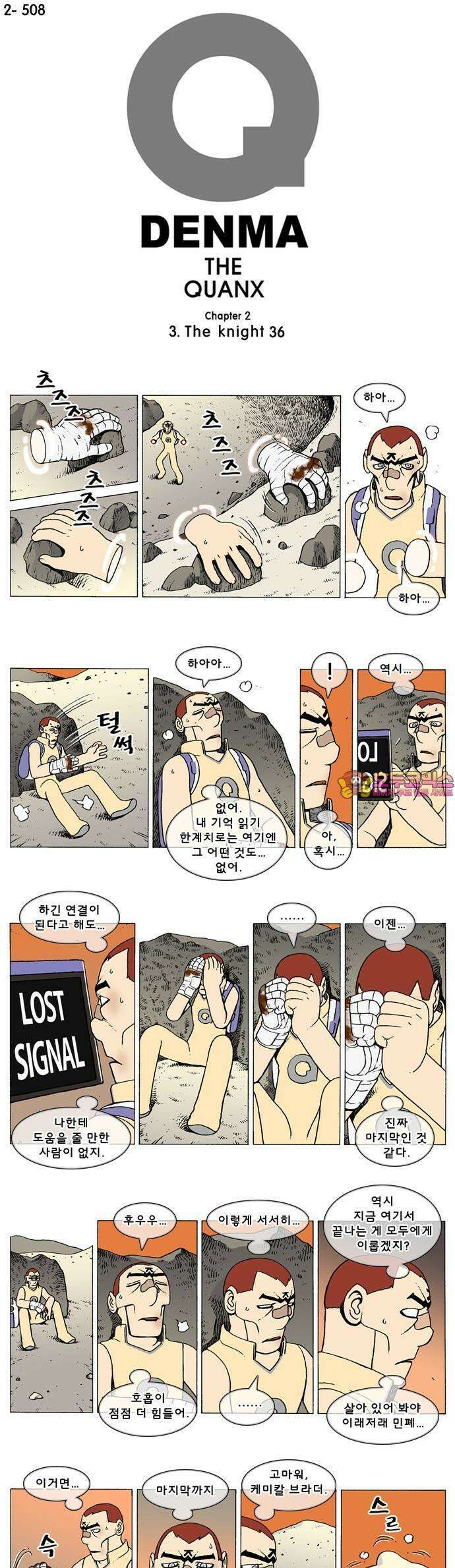 덴마 2-508화 3．The knight(36) 1