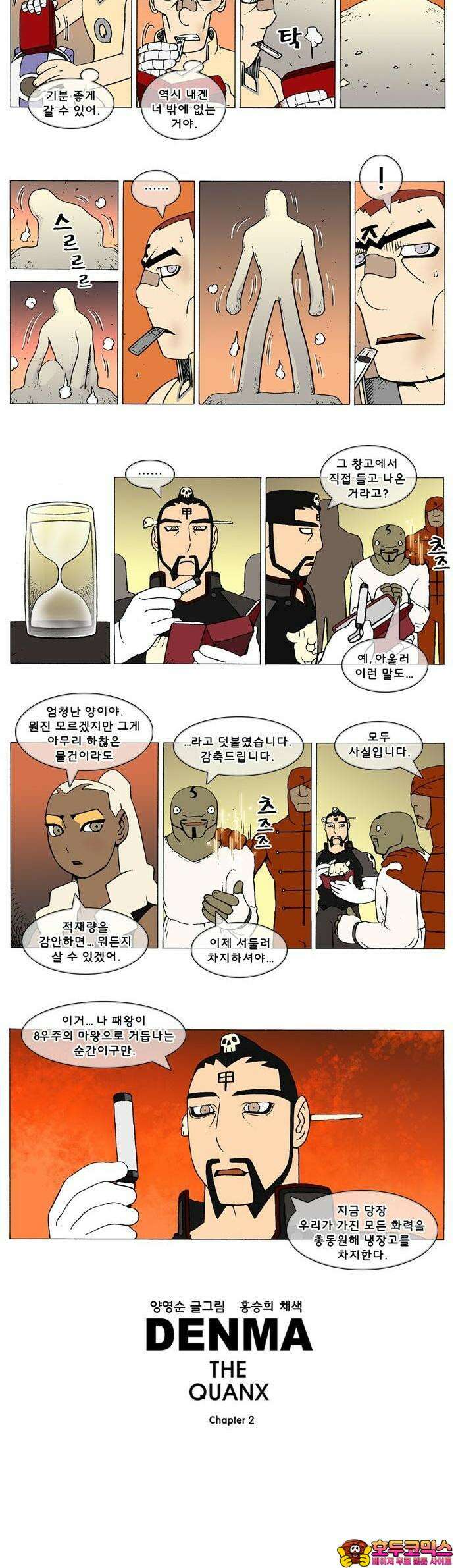 덴마 2-508화 3．The knight(36) 2