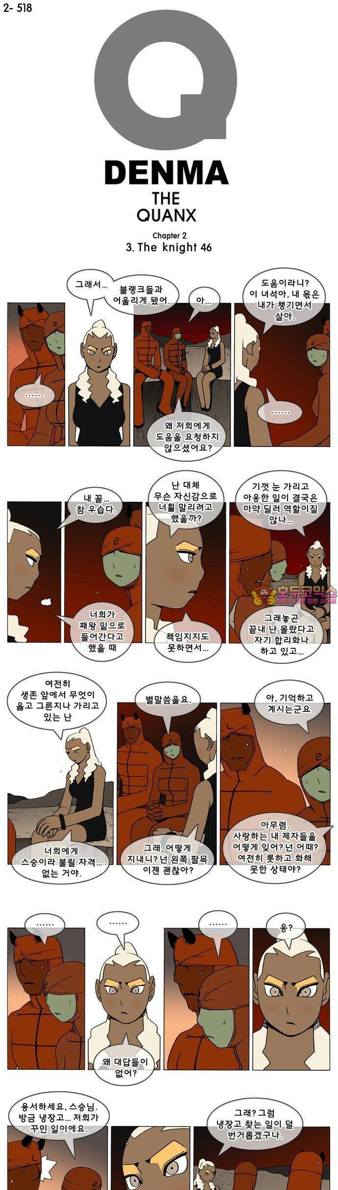 덴마 2-518화 3．The knight(46) 1