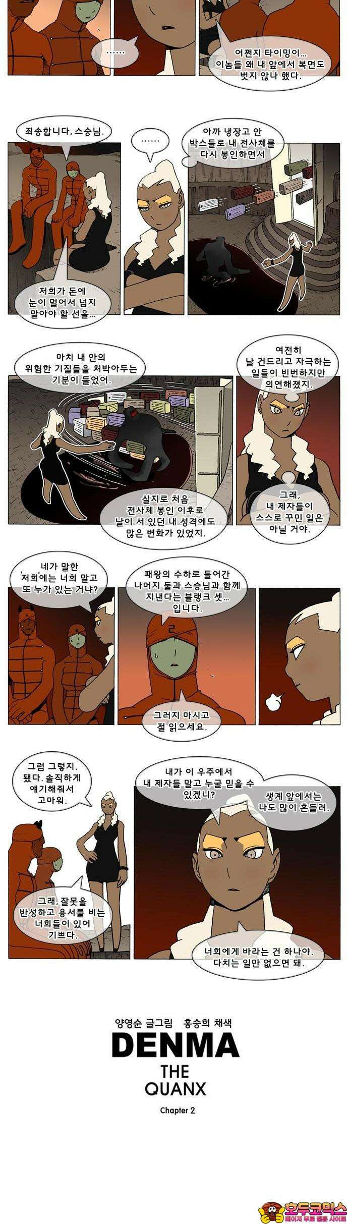 덴마 2-518화 3．The knight(46) 2