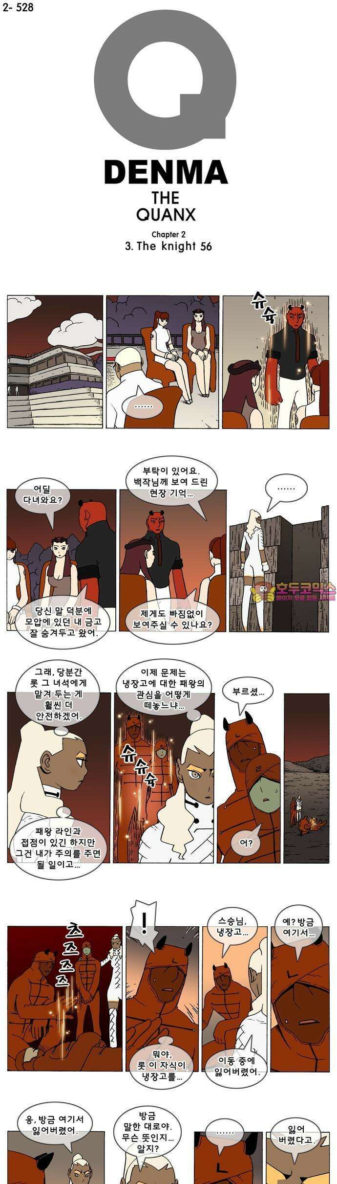 덴마 2-528화 3．The knight(56) 1