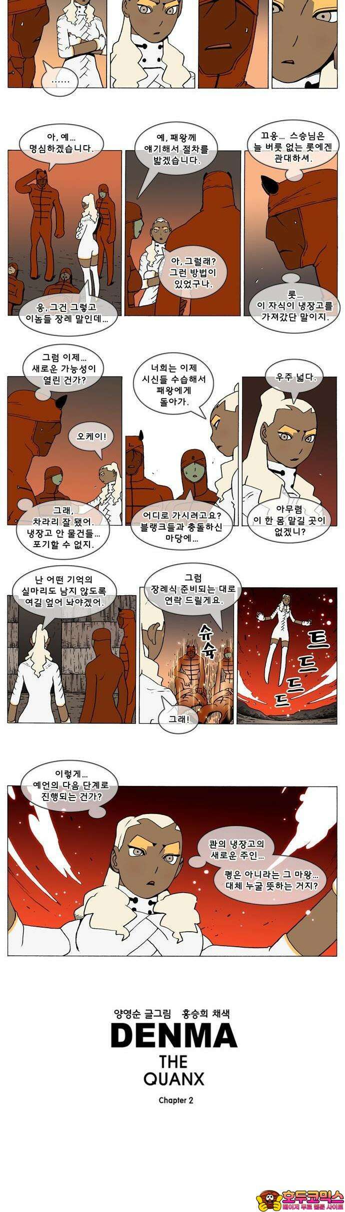 덴마 2-528화 3．The knight(56) 2