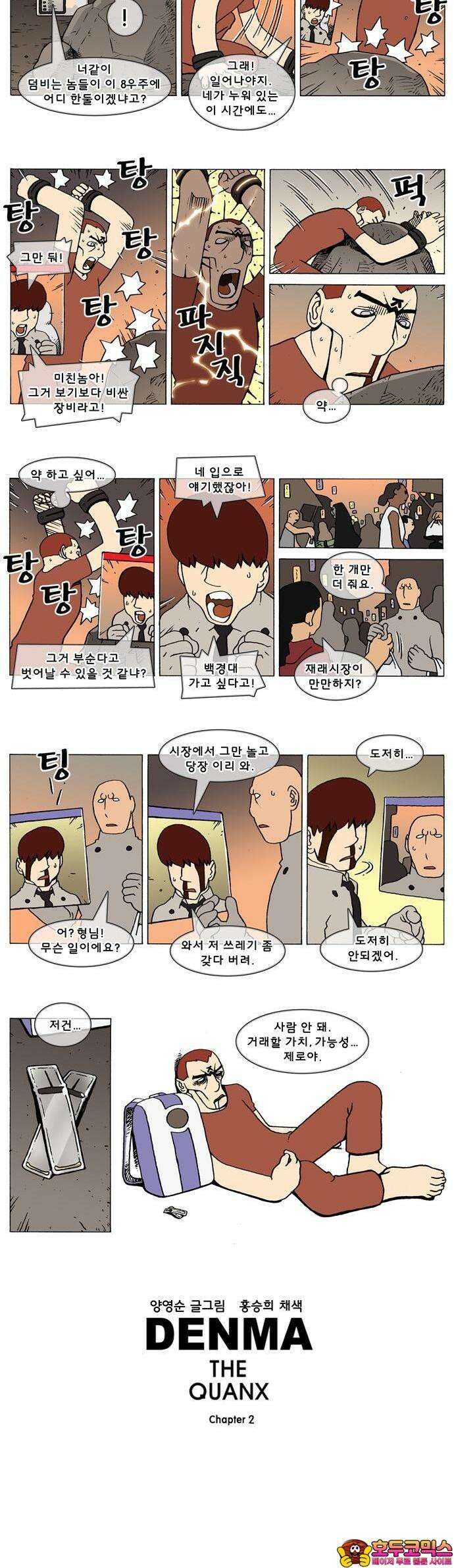 덴마 2-538화 3．The knight(66) 2