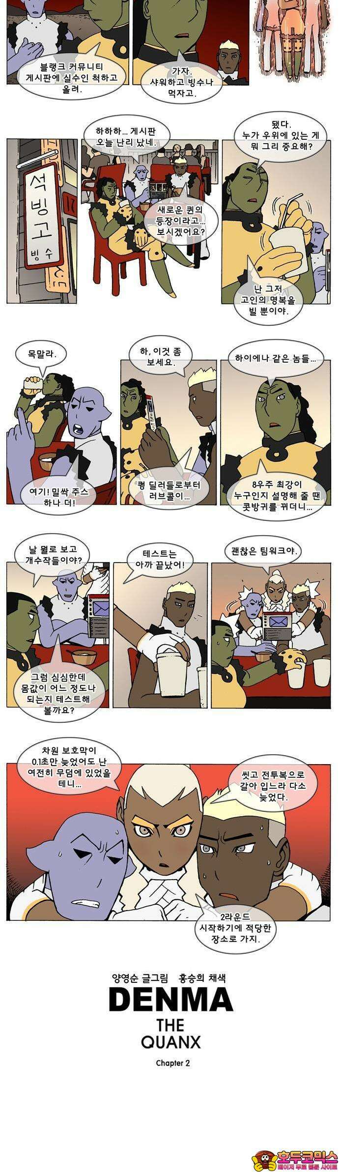 덴마 2-548화 3．The knight(76) 2